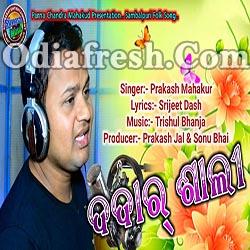 Dadar Sali - Prakash Mahakur - Sambalpuri Folk Song